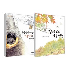 겨울동물책