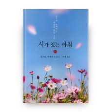 시가있는아침
