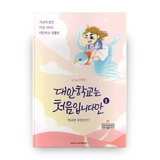 대안학교