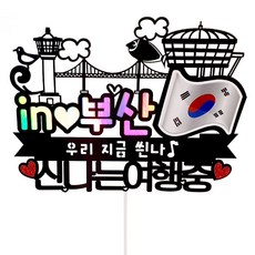 부산 국기 여행 토퍼, 혼합색상, 1개