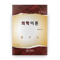 의학이론