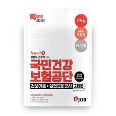 국민건강보험공단법