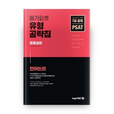 메가psat