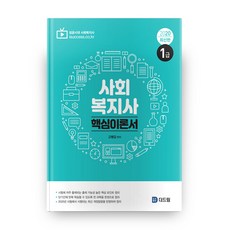 사회복지사1급교재