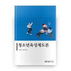 청소년정책및육성제도론양서원