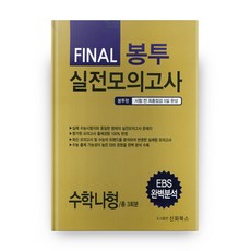 ebs파이널모의고사