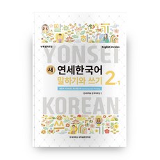 한국어쓰기연세