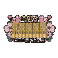 Lovely Farm花朵零用錢封套, 1個, 60 歲生日