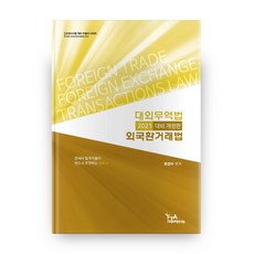 대외무역법