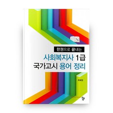 사회복지사1급교재