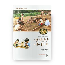 생명밥상 이야기, 도서출판공동체, 하정연