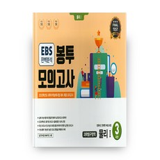 물리봉투모의고사
