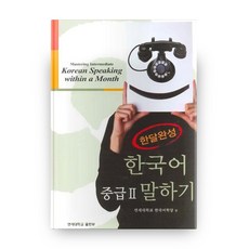 중급한국어말하기