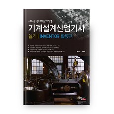 기계설계산업기사실기