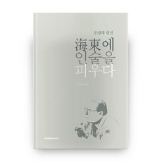 해동검도교본