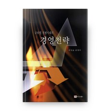 글로벌전략3판