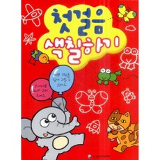 시니어색칠공부첫걸음