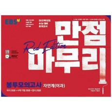 만점마무리봉투모의고사레드에디션