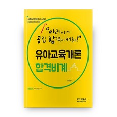 유아교육임용