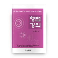 형법강의