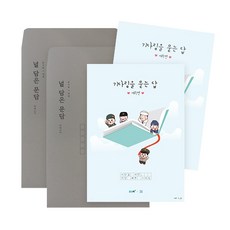 곰신톡 문답노트 기다림을 묻는답 Ver 2 개정판 세트, 혼합색상, 1세트