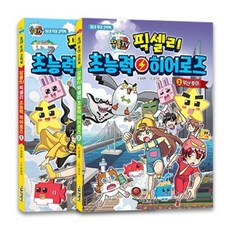 잠뜰tv픽셀리초능력히어로즈