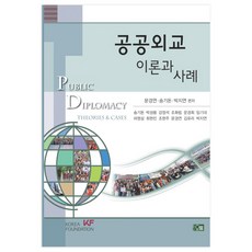 공공외교