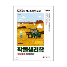 작물생리학기출문제