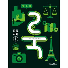 올백중등사회
