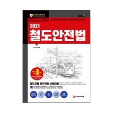 철도도감