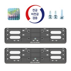 기아 일반형 번호판 블랙, 2개