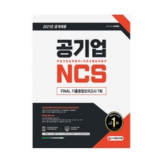 공기업면접기출