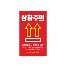 상하주의 세로형 스티커, 1000개