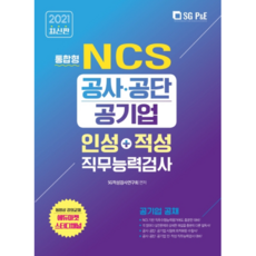 경상남도교육청교육공무직소양평가직무능력검사+인성검사+면접