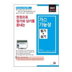 가스기능장필기