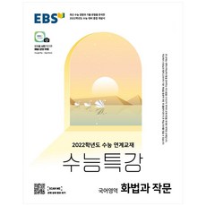 수능특강화작