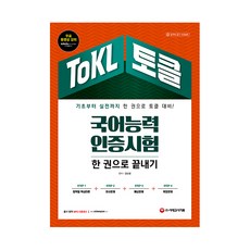 tokl국어능력인증시험