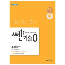 쎈기출