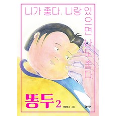 똥밟았네