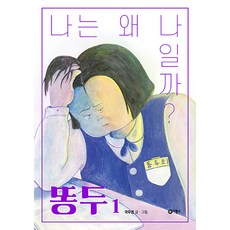 똥밟았네