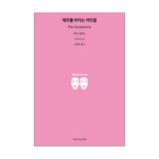 그리스비극아이스킬로스