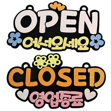 open간판