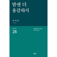 나는아무렇지도않다(시작시인선369)