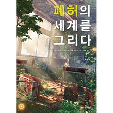 폐허