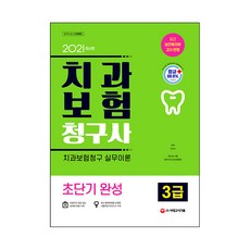 치과보험청구사2급