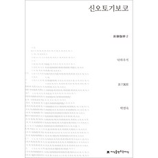 오토기보코
