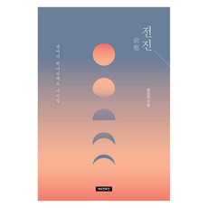 전진 前進, 예수전도단