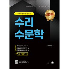 2021 수리 수문학, 세화