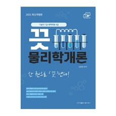 물리학개론