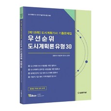 우선순위 도시계획론 유형30, 법률저널